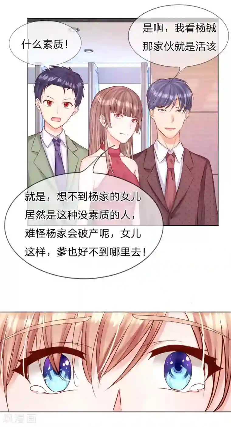 男神有毒，Boss别胡闹第29话 你们有什么社会地位