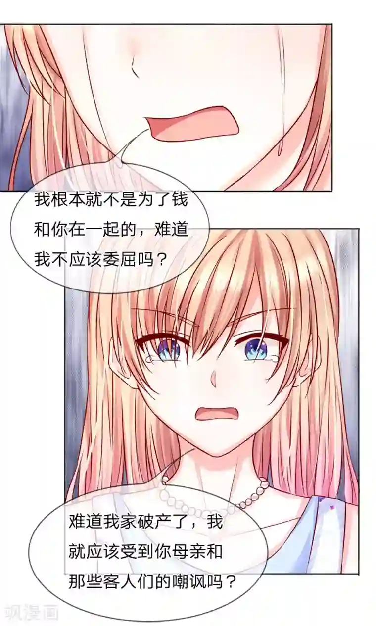 男神有毒，Boss别胡闹第30话 一个都不许放过