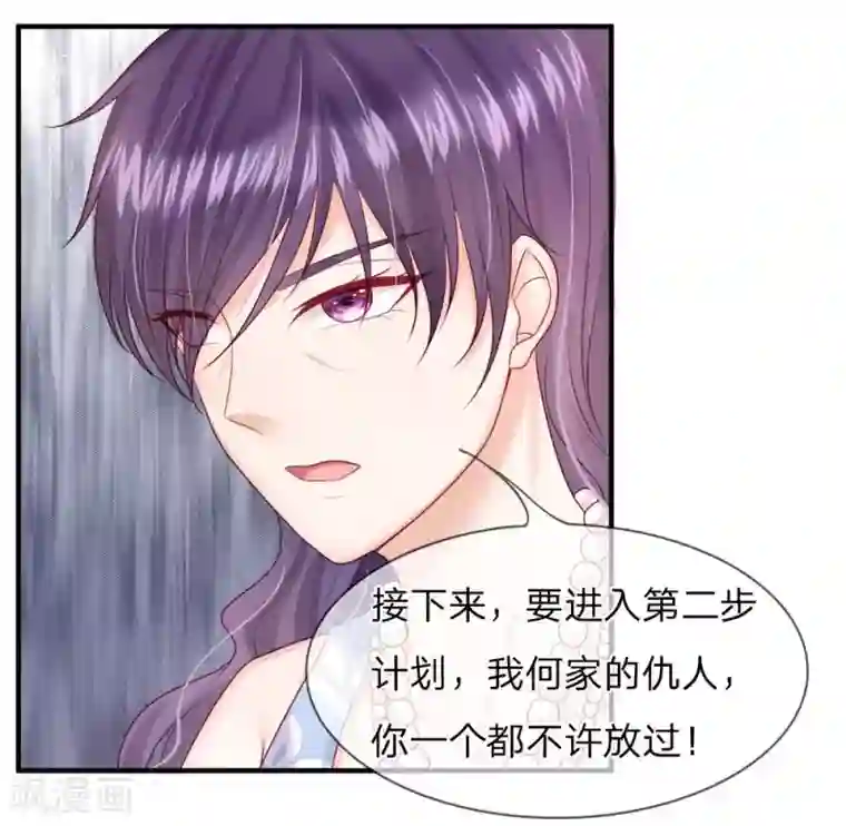 男神有毒，Boss别胡闹第30话 一个都不许放过