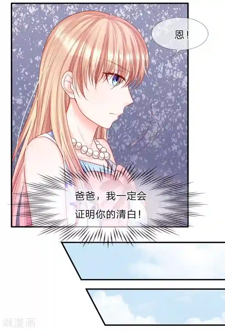 男神有毒，Boss别胡闹第30话 一个都不许放过