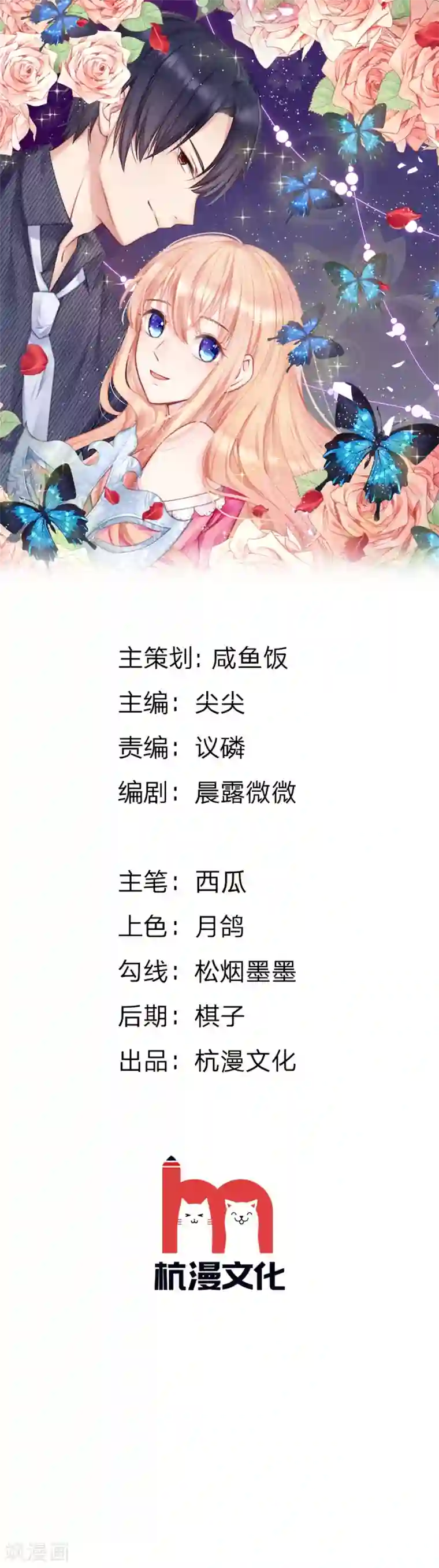 男神有毒，Boss别胡闹第31话 他是我丈夫