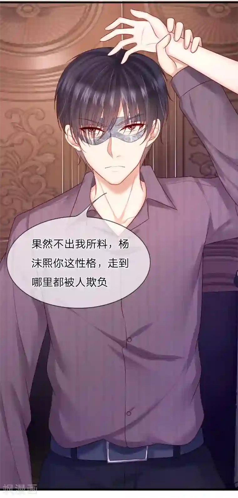 男神有毒，Boss别胡闹第31话 他是我丈夫