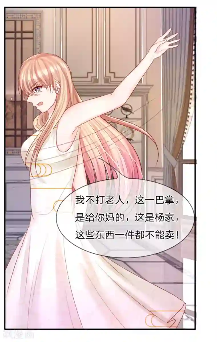 男神有毒，Boss别胡闹第31话 他是我丈夫