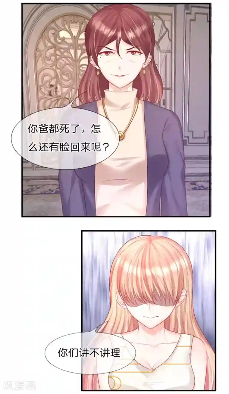 男神有毒，Boss别胡闹第31话 他是我丈夫