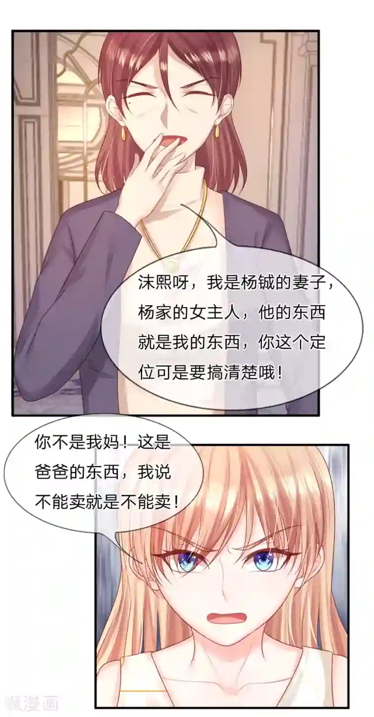 男神有毒，Boss别胡闹第31话 他是我丈夫