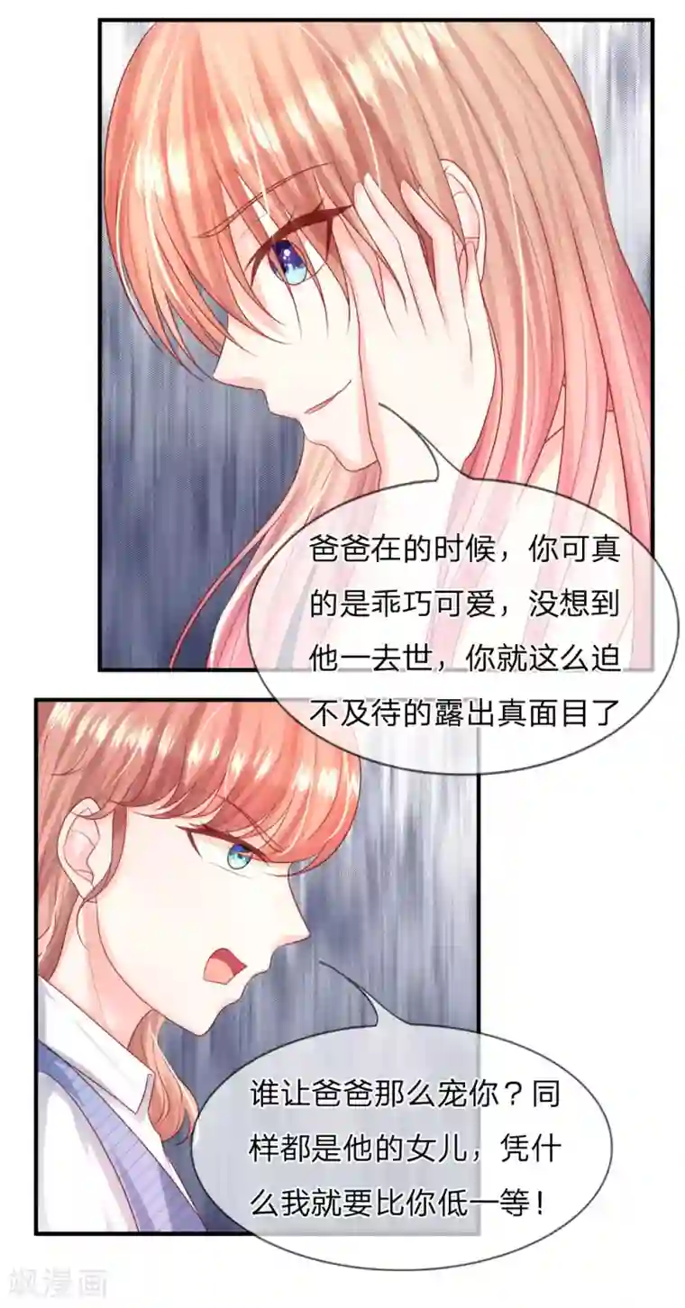 男神有毒，Boss别胡闹第31话 他是我丈夫