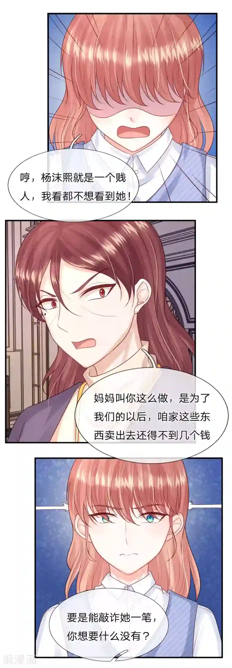 男神有毒，Boss别胡闹第32话 杨母的阴谋