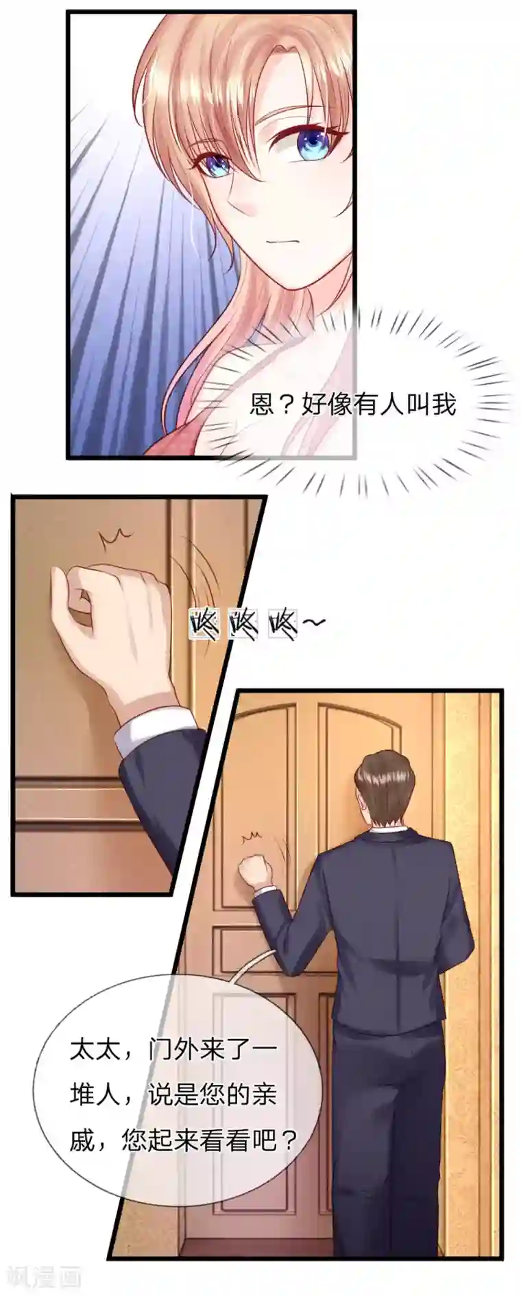 男神有毒，Boss别胡闹第32话 杨母的阴谋