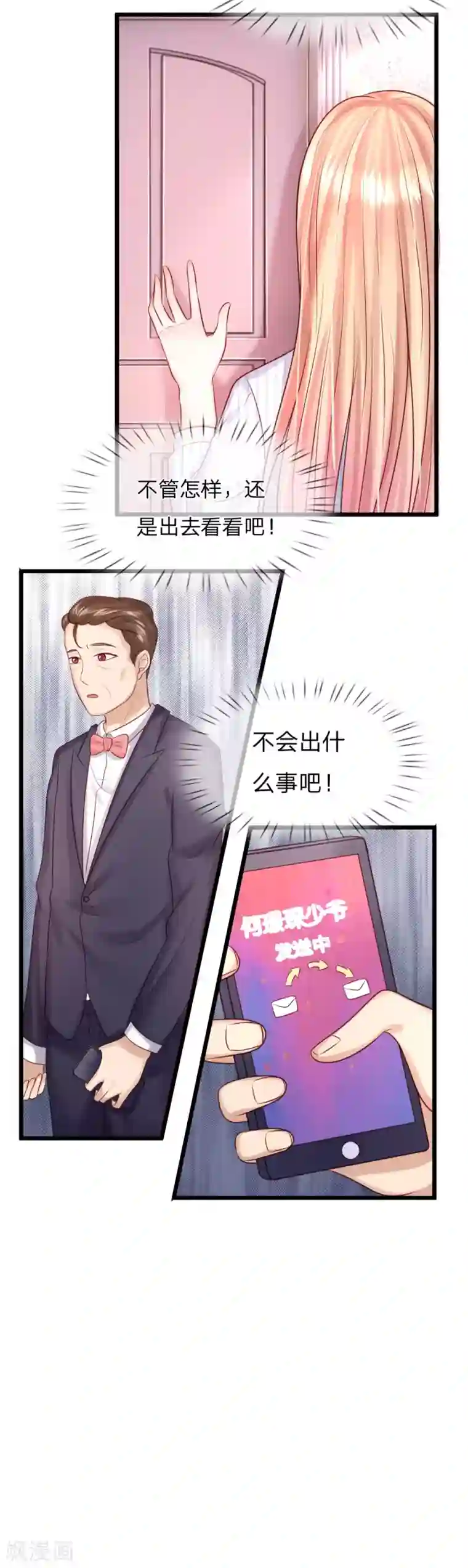 男神有毒，Boss别胡闹第32话 杨母的阴谋