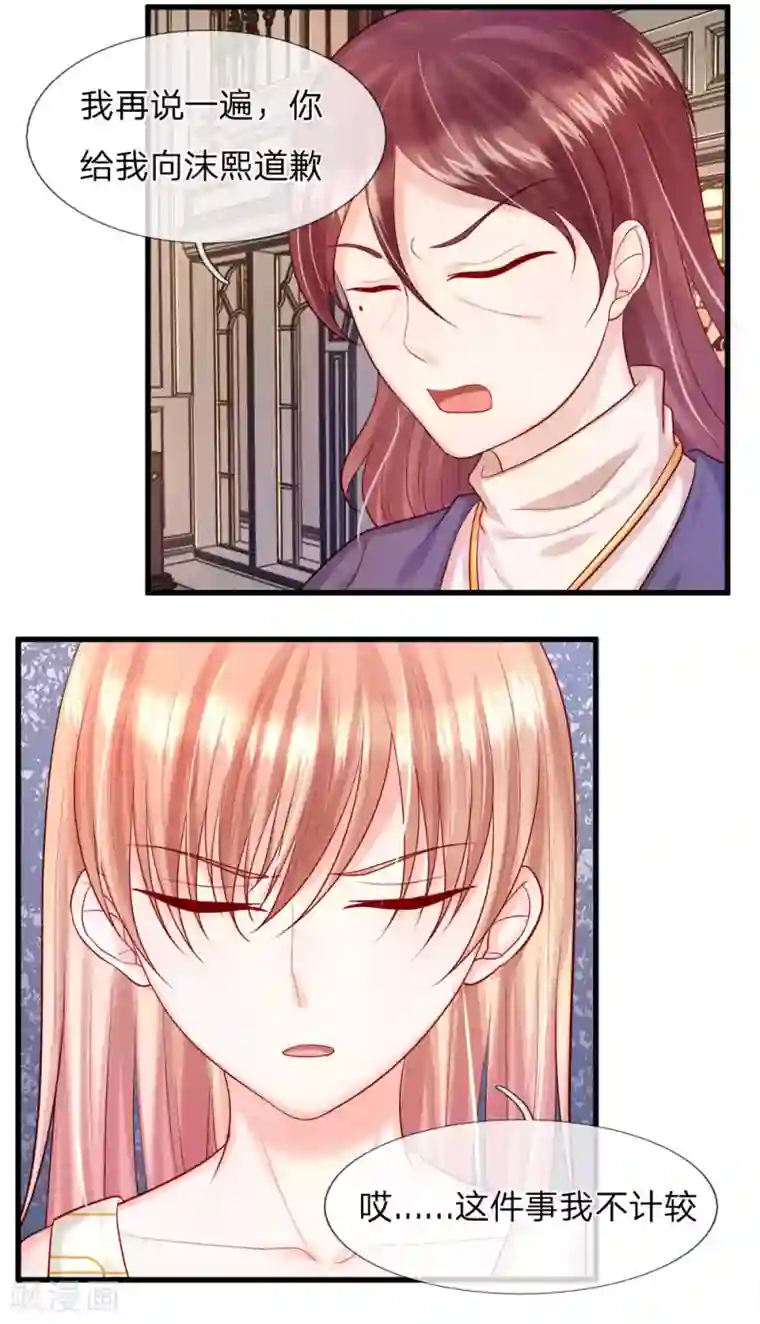 男神有毒，Boss别胡闹第32话 杨母的阴谋