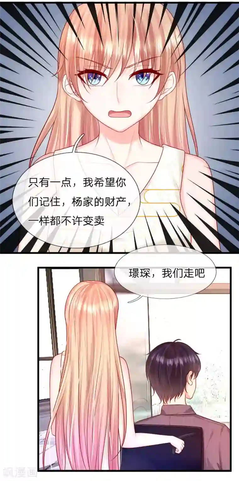 男神有毒，Boss别胡闹第32话 杨母的阴谋