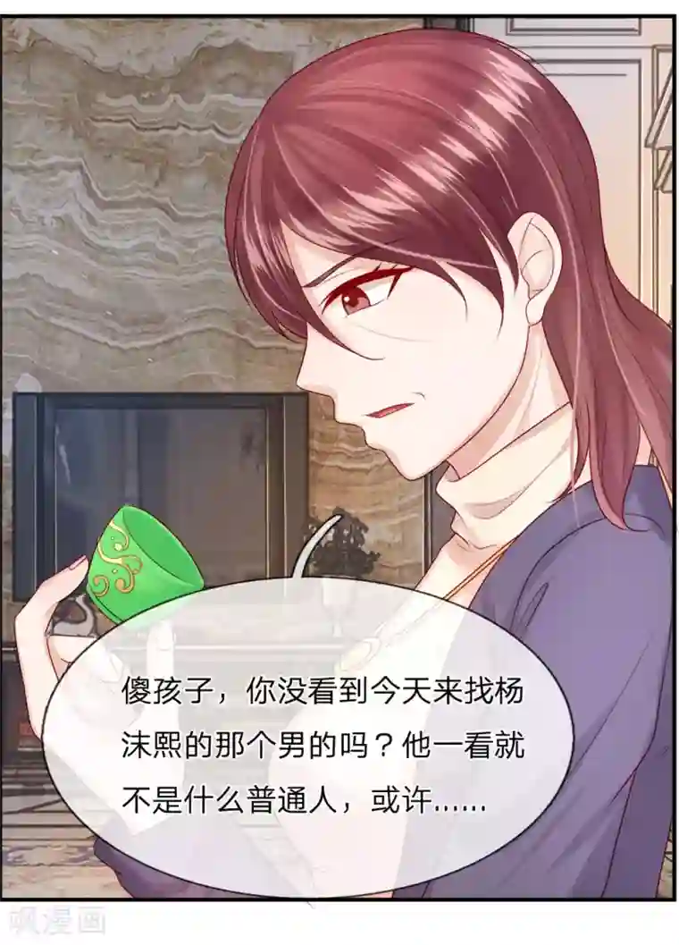 男神有毒，Boss别胡闹第32话 杨母的阴谋