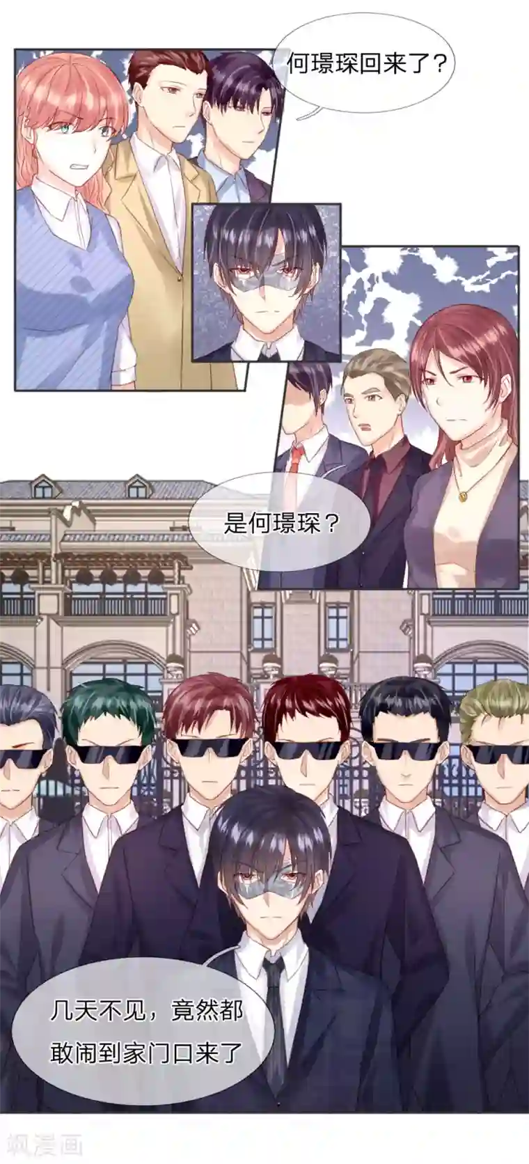 男神有毒，Boss别胡闹第33话 这个男人真可怕