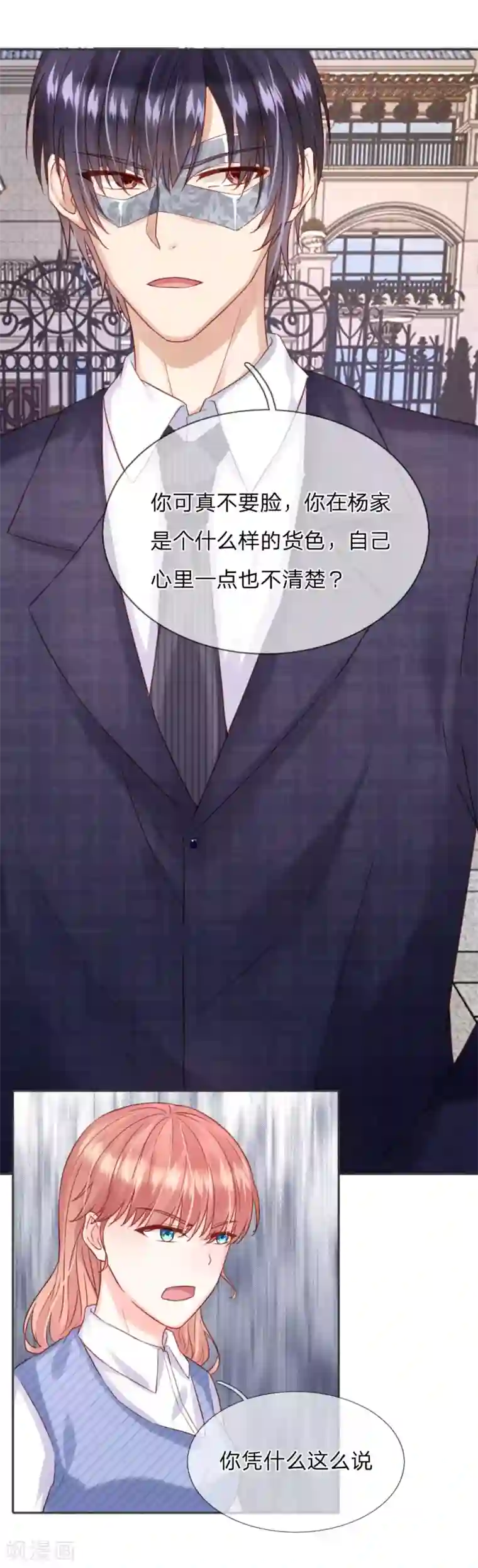 男神有毒，Boss别胡闹第33话 这个男人真可怕