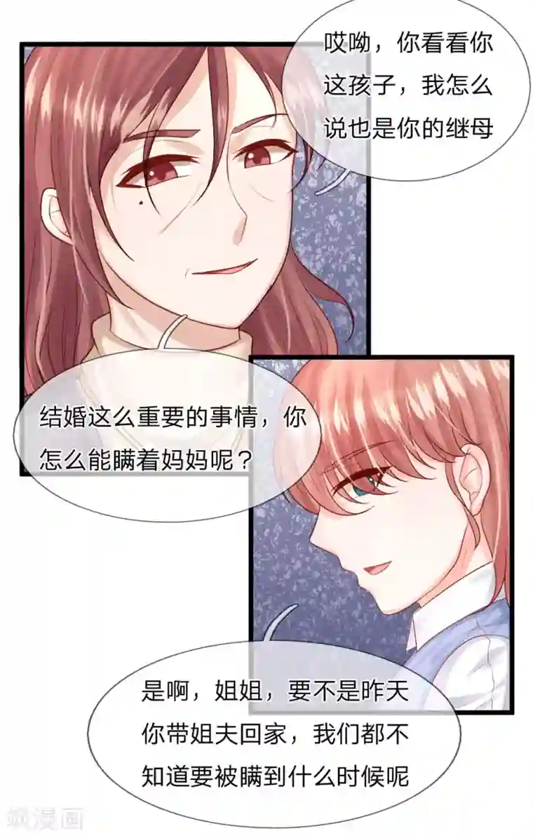 男神有毒，Boss别胡闹第33话 这个男人真可怕