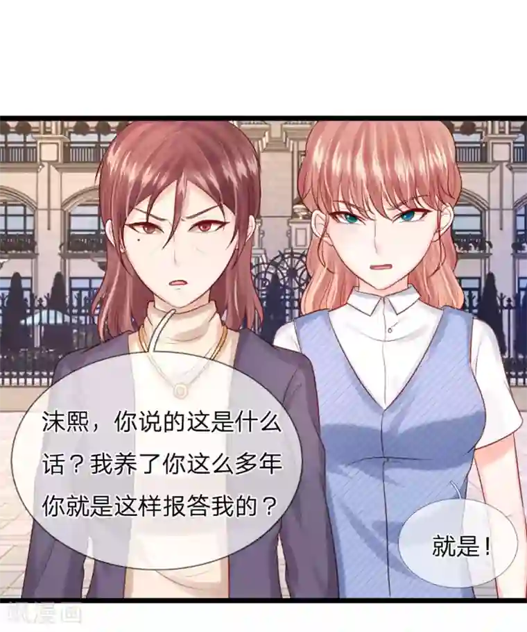 男神有毒，Boss别胡闹第33话 这个男人真可怕