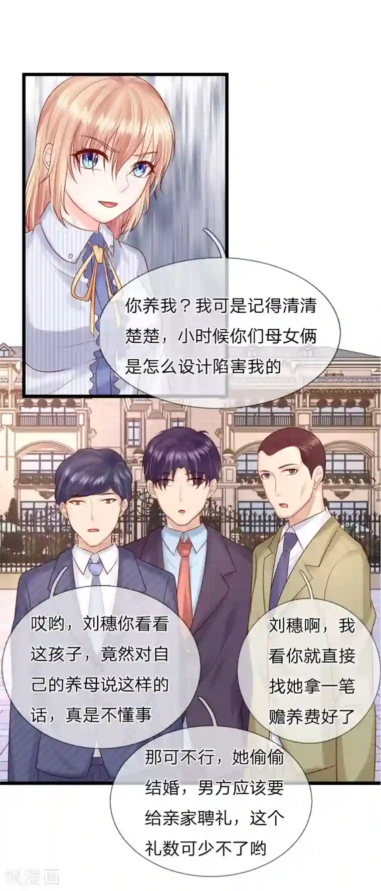 男神有毒，Boss别胡闹第33话 这个男人真可怕