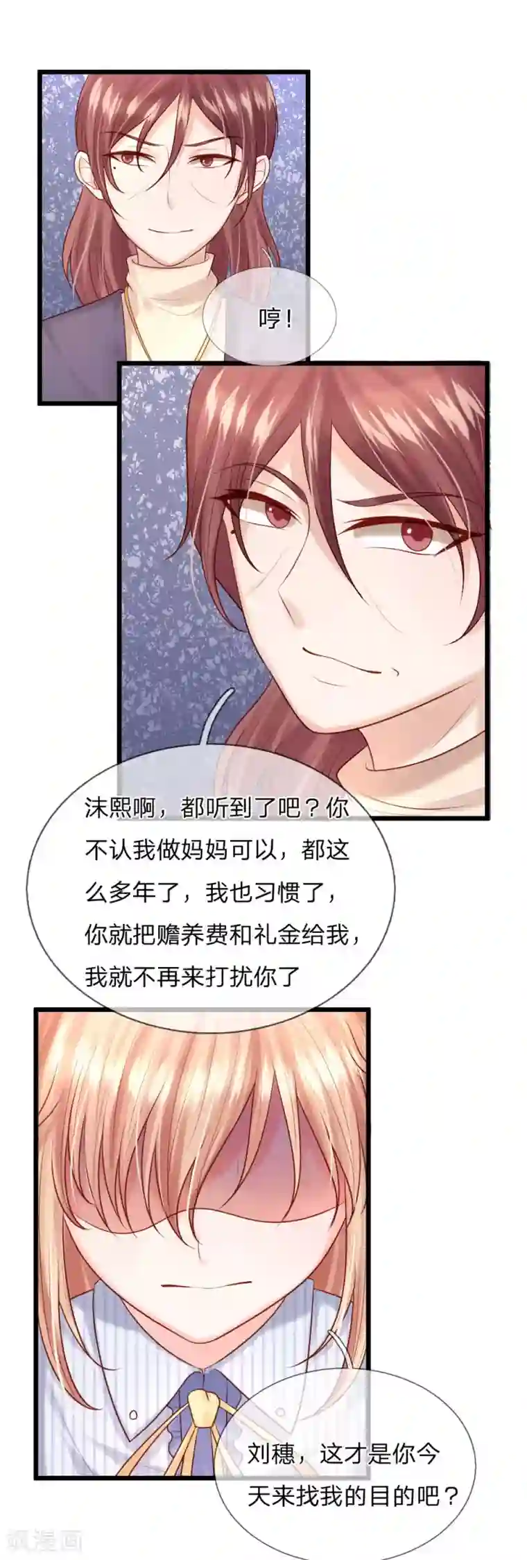 男神有毒，Boss别胡闹第33话 这个男人真可怕