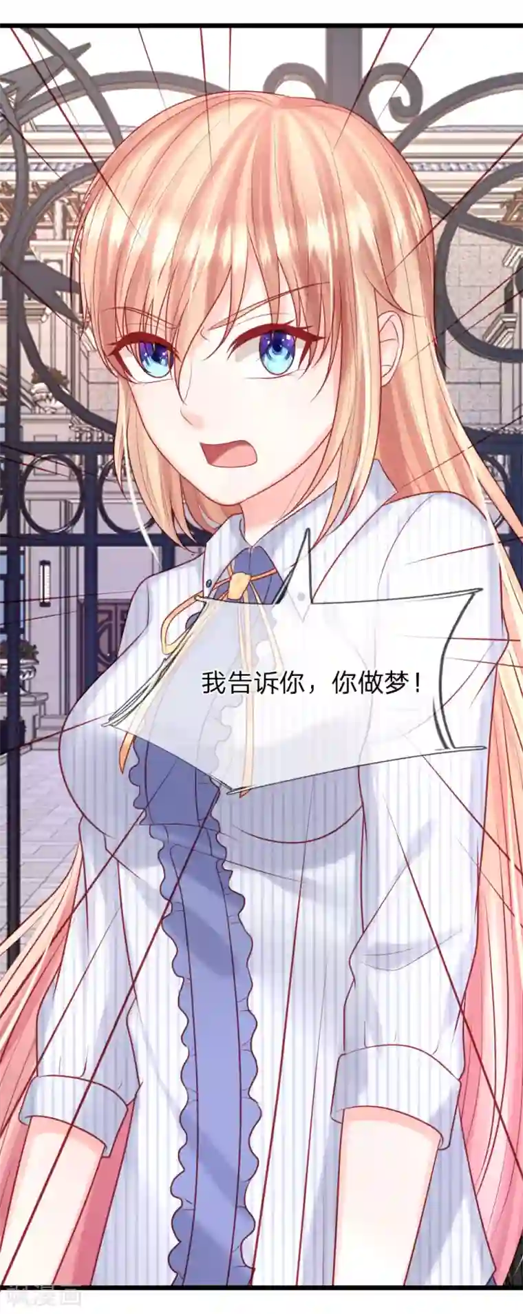 男神有毒，Boss别胡闹第33话 这个男人真可怕