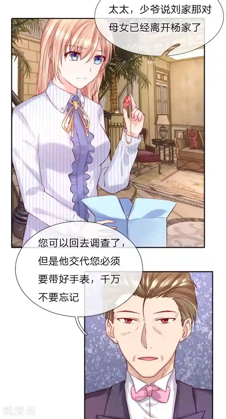 男神有毒，Boss别胡闹第34话 杨母恶人先告状