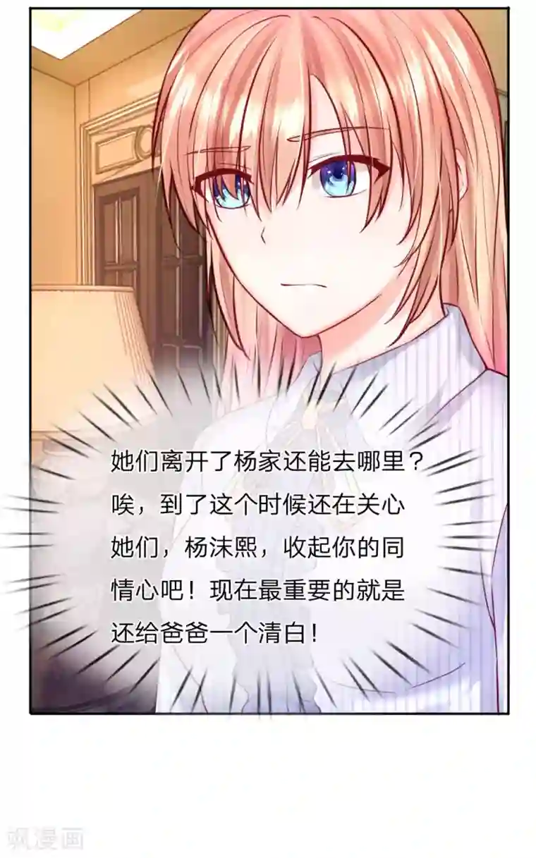 男神有毒，Boss别胡闹第34话 杨母恶人先告状