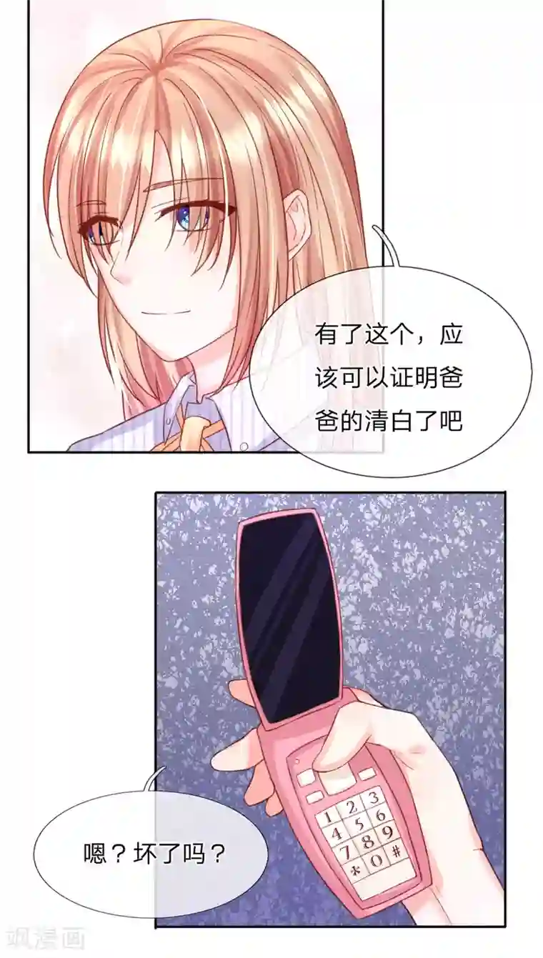 男神有毒，Boss别胡闹第34话 杨母恶人先告状