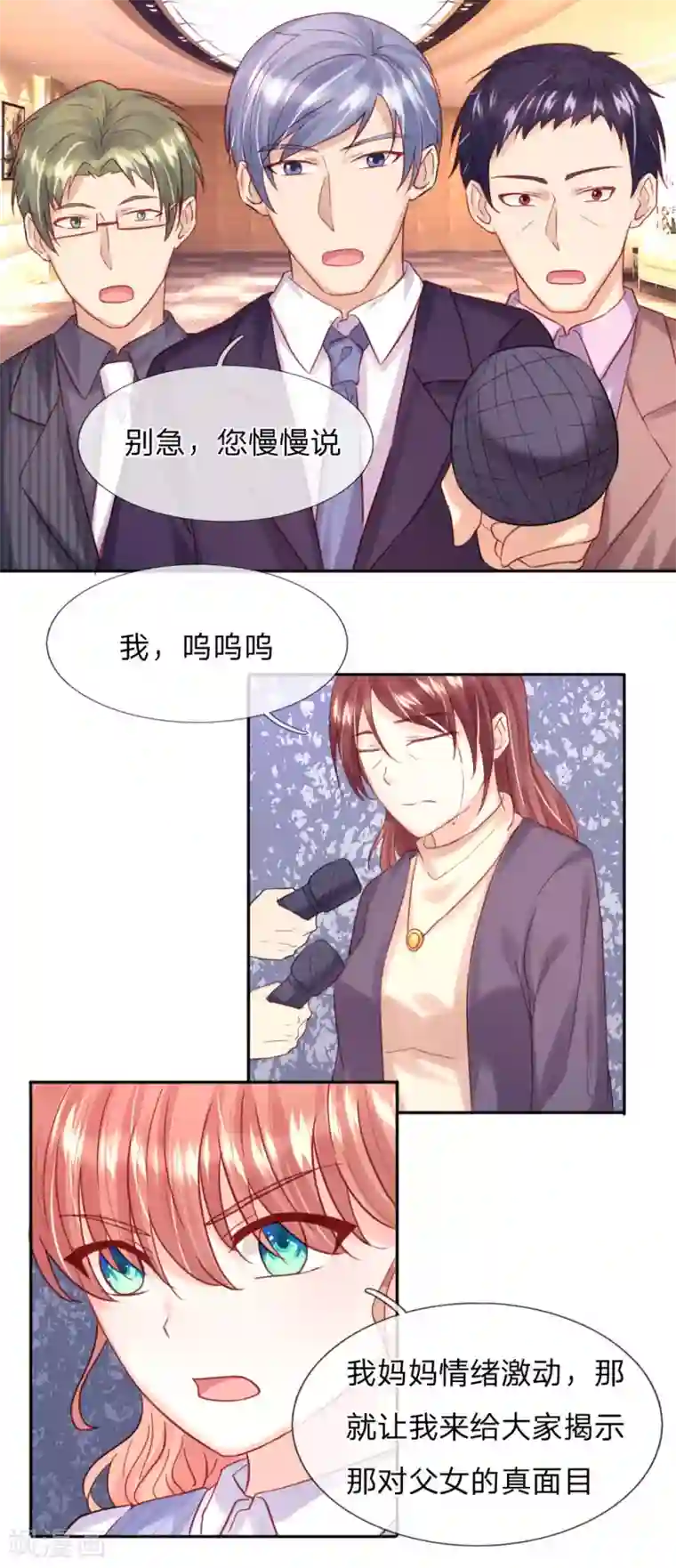 男神有毒，Boss别胡闹第34话 杨母恶人先告状