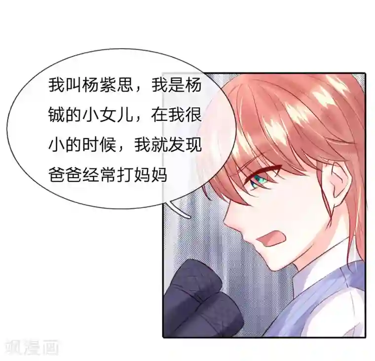 男神有毒，Boss别胡闹第34话 杨母恶人先告状