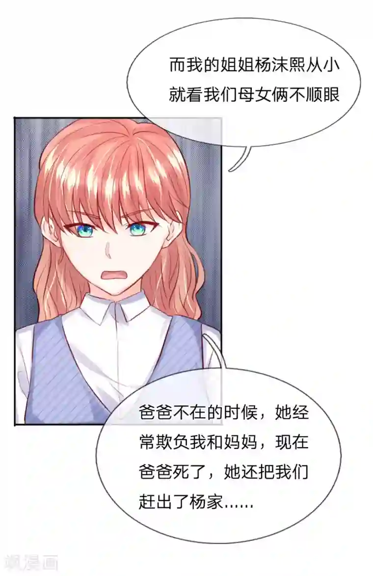 男神有毒，Boss别胡闹第34话 杨母恶人先告状