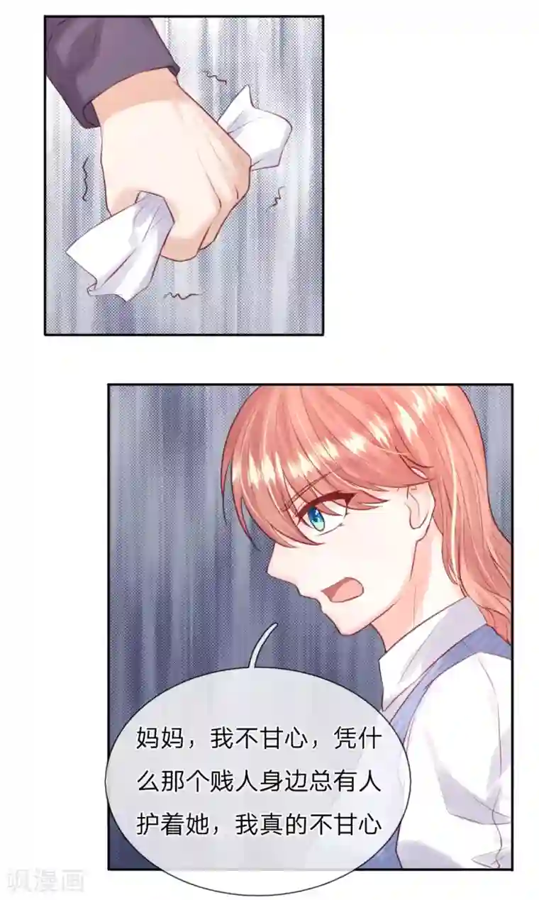 男神有毒，Boss别胡闹第34话 杨母恶人先告状