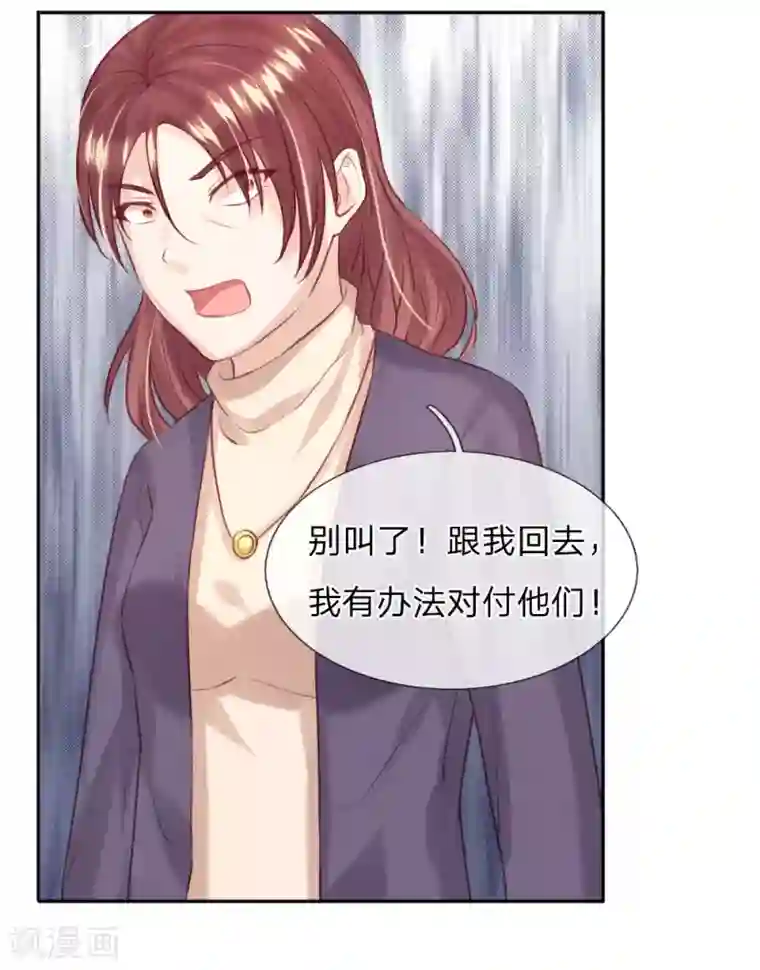 男神有毒，Boss别胡闹第34话 杨母恶人先告状