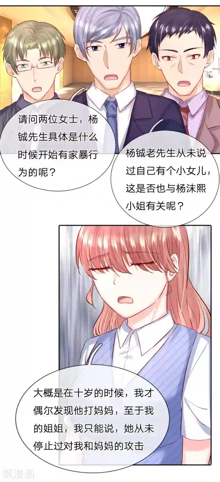 男神有毒，Boss别胡闹第35话 他其实挺好的