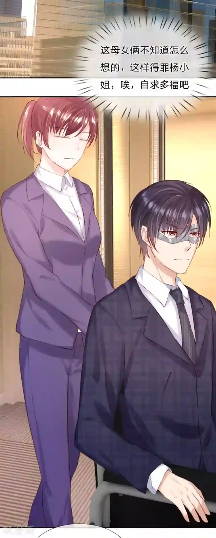 男神有毒，Boss别胡闹第35话 他其实挺好的