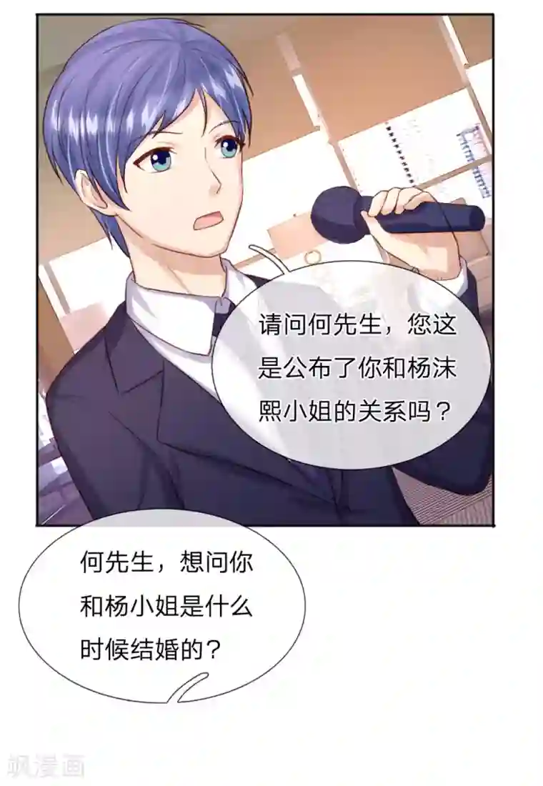 男神有毒，Boss别胡闹第35话 他其实挺好的