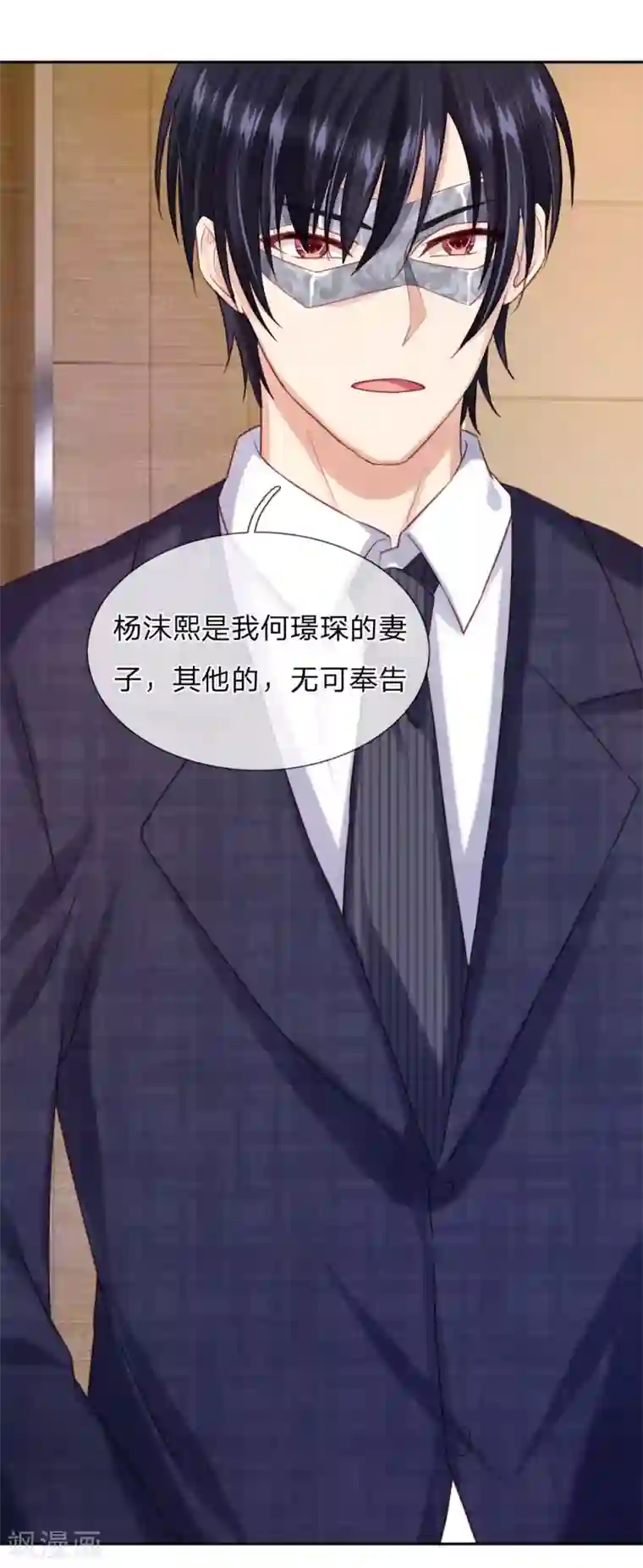 男神有毒，Boss别胡闹第35话 他其实挺好的