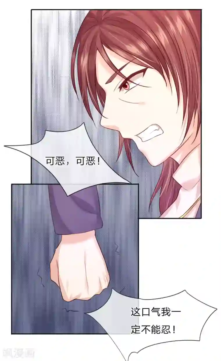 男神有毒，Boss别胡闹第35话 他其实挺好的