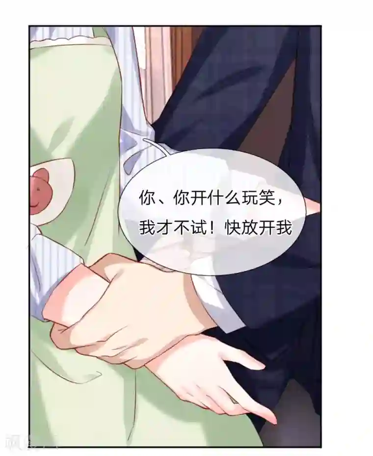 男神有毒，Boss别胡闹第36话 可以试着爱上我