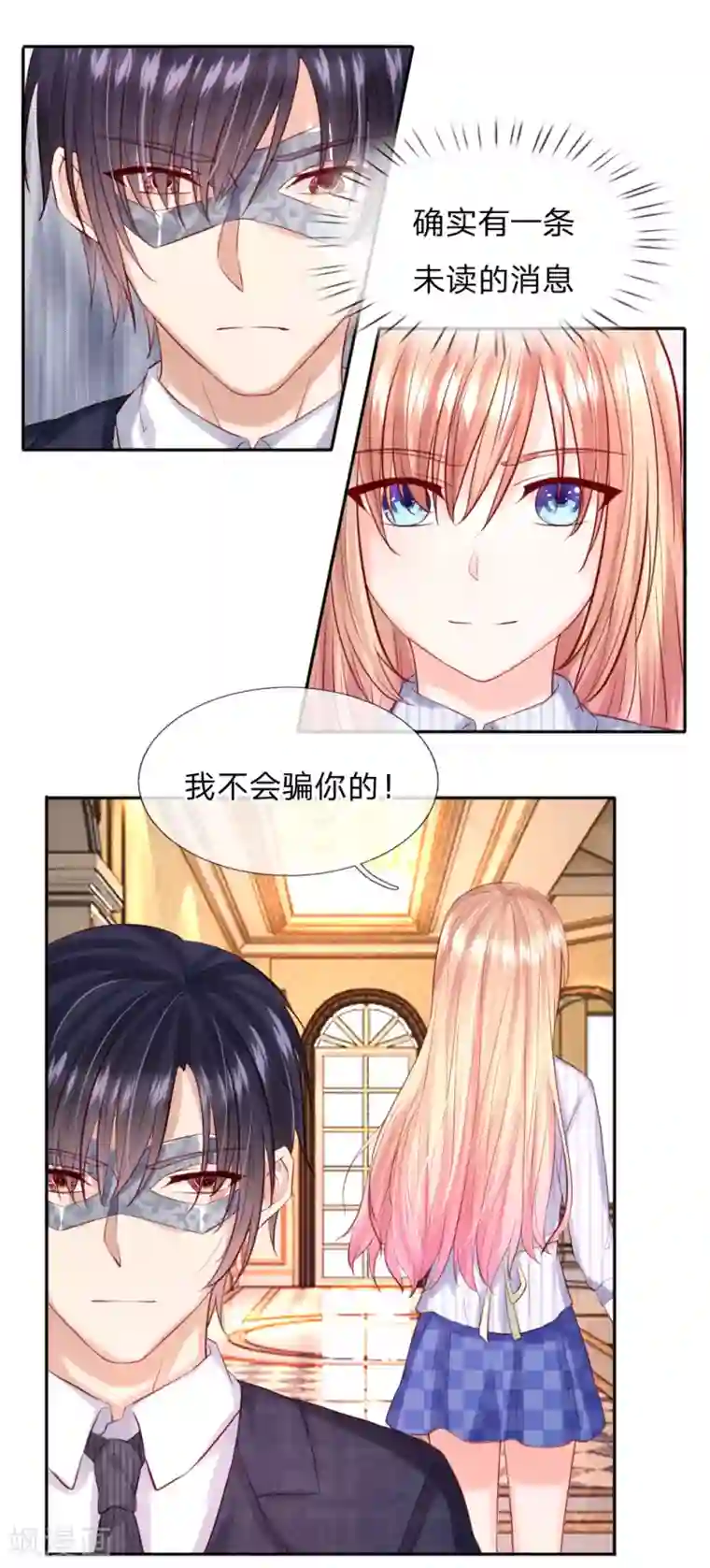 男神有毒，Boss别胡闹第36话 可以试着爱上我