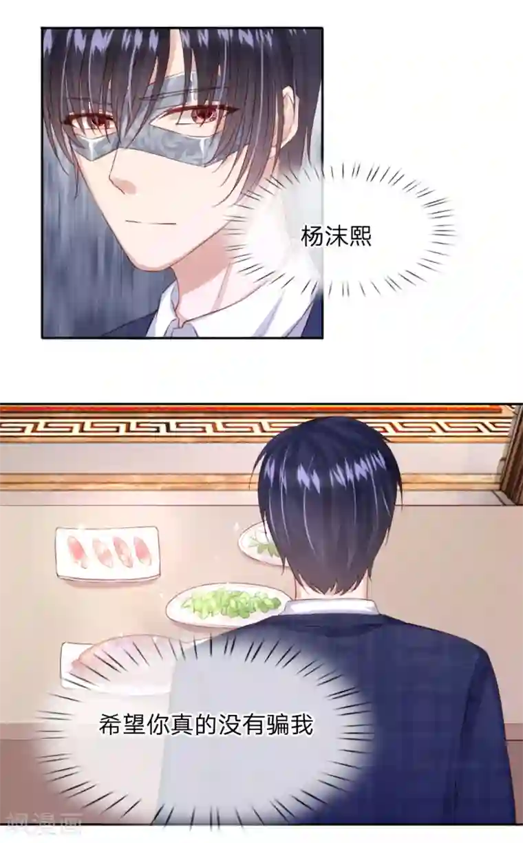 男神有毒，Boss别胡闹第36话 可以试着爱上我