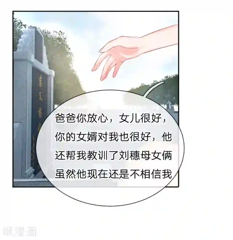 男神有毒，Boss别胡闹第36话 可以试着爱上我