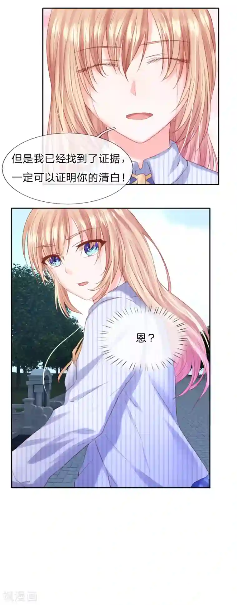 男神有毒，Boss别胡闹第36话 可以试着爱上我