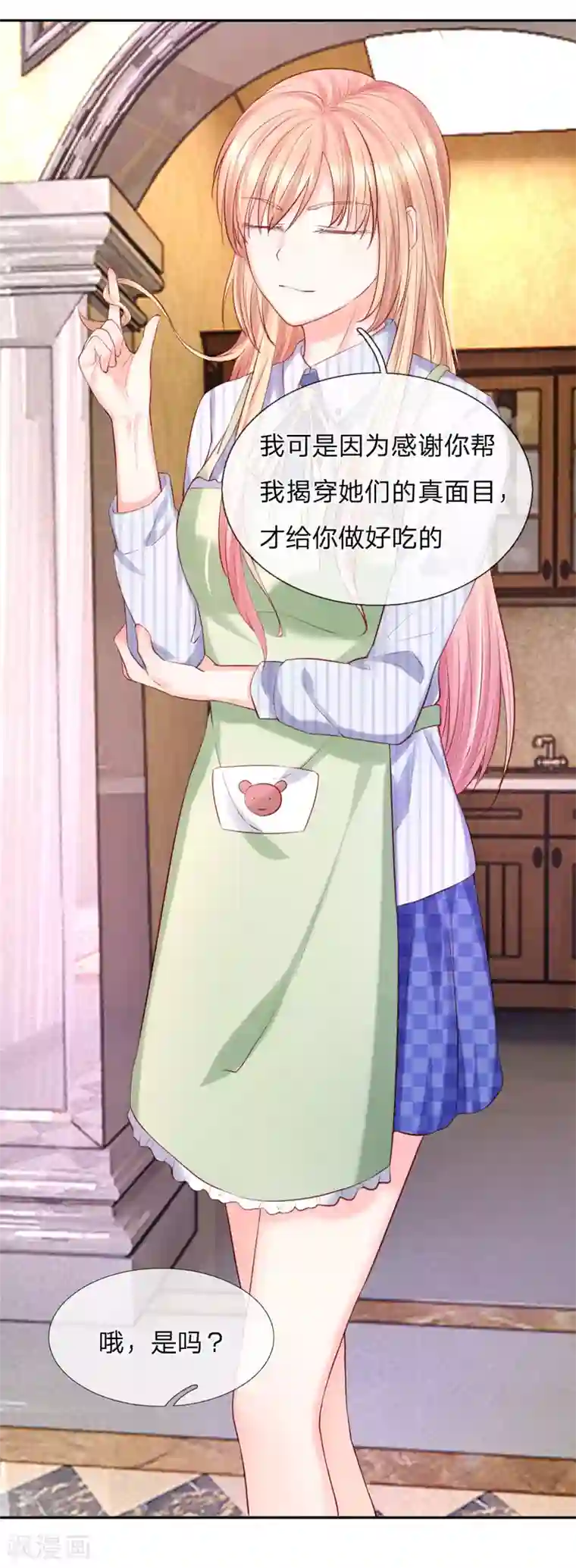 男神有毒，Boss别胡闹第36话 可以试着爱上我