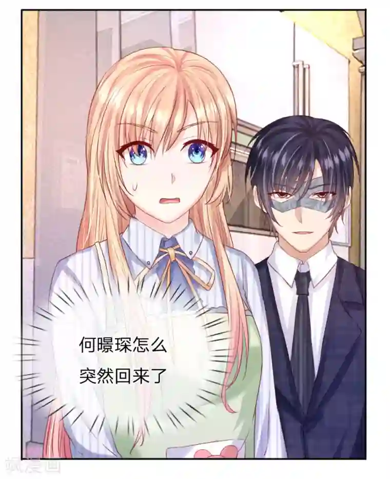 男神有毒，Boss别胡闹第36话 可以试着爱上我