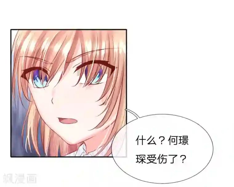 闺蜜在寝室用sm调教我第37话 何璟琛受伤了