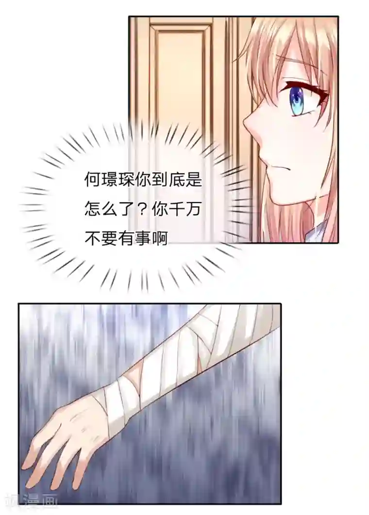 男神有毒，Boss别胡闹第38话 三年前的火灾