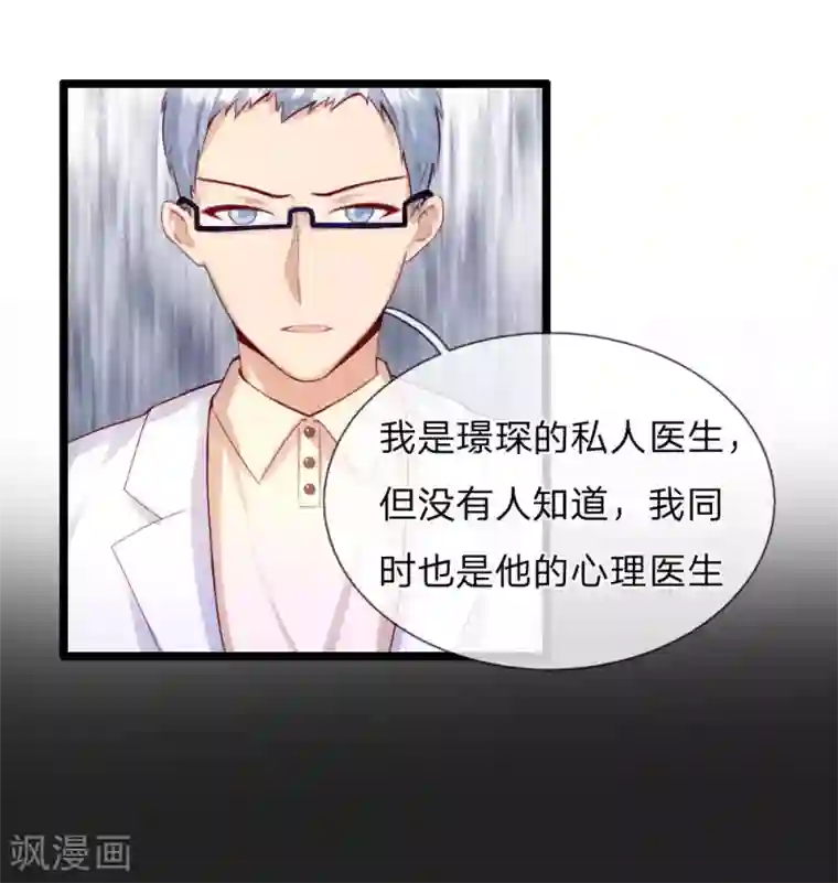 男神有毒，Boss别胡闹第38话 三年前的火灾