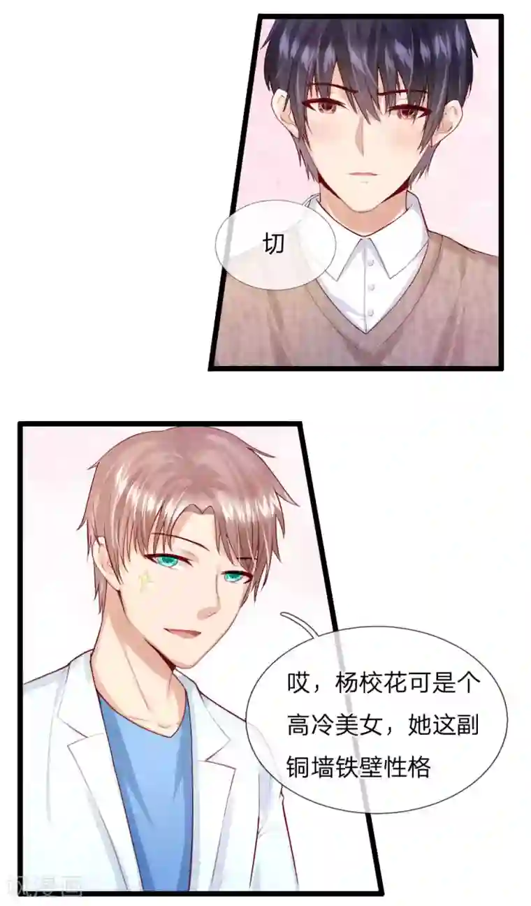 男神有毒，Boss别胡闹第38话 三年前的火灾