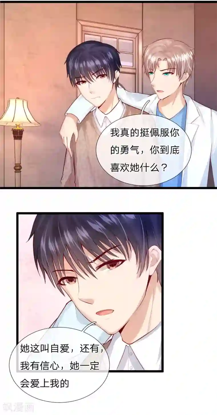 男神有毒，Boss别胡闹第38话 三年前的火灾