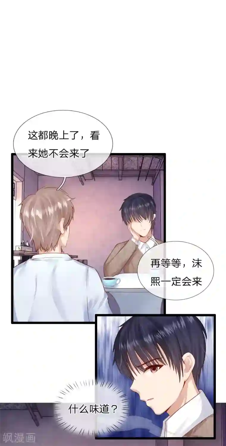 男神有毒，Boss别胡闹第38话 三年前的火灾