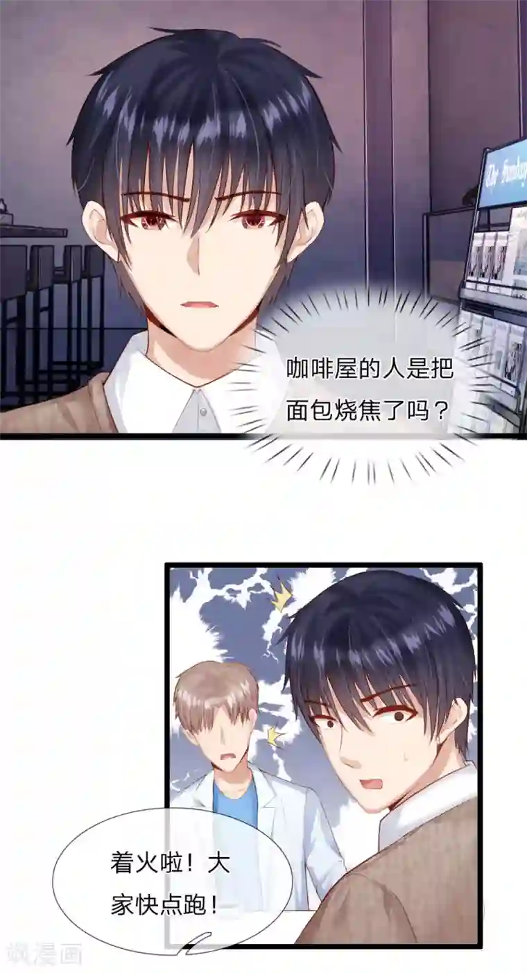 男神有毒，Boss别胡闹第38话 三年前的火灾